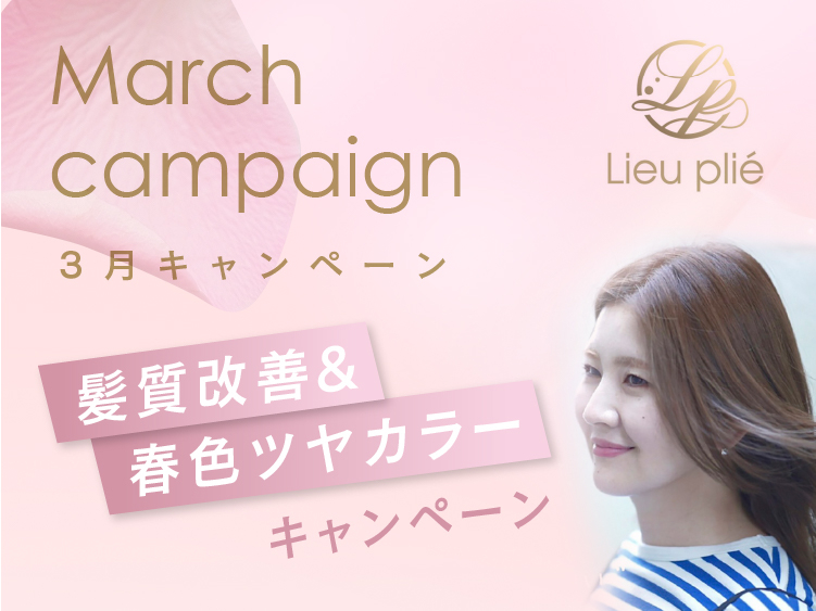(東京店) 2024 ALTI MARCHキャンペーン