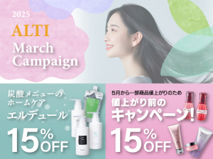 (インターナショナル店) 2025 ALTI MARCH キャンペーン