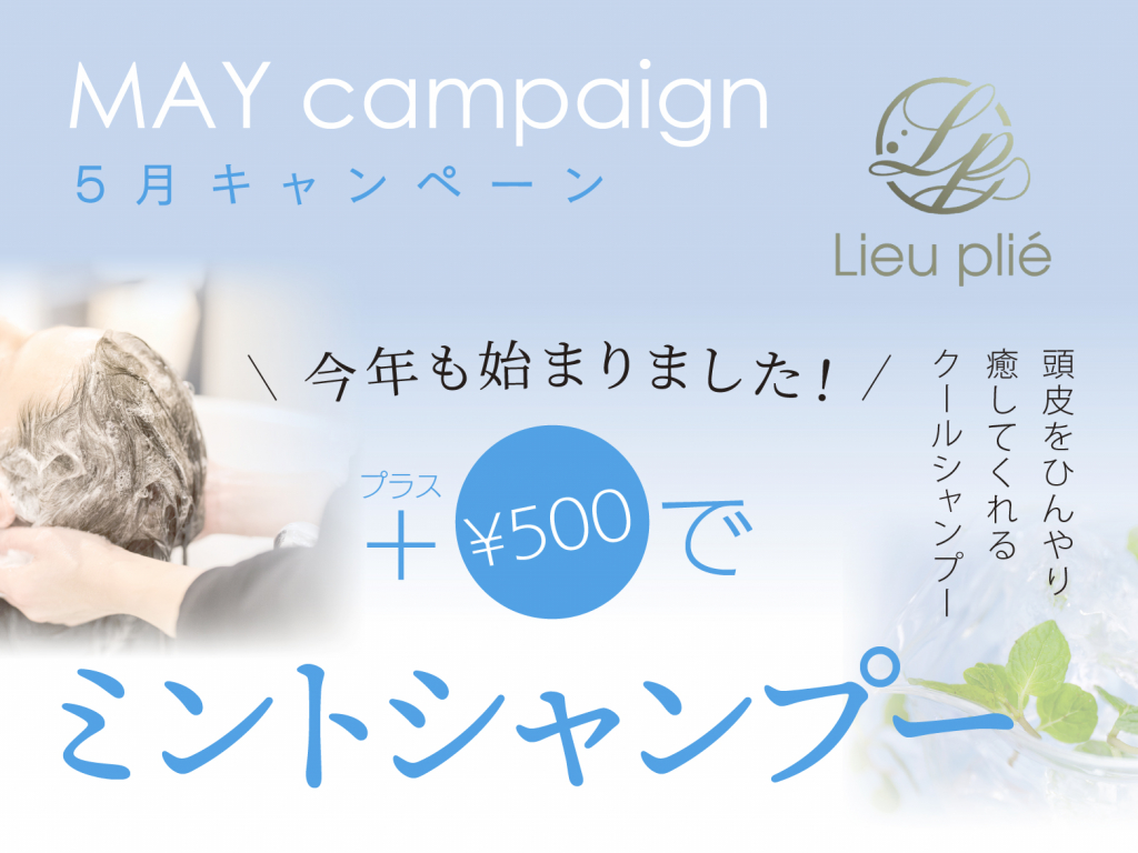 (東京リュープリエ店) 2025 ALTI MAY キャンペーン