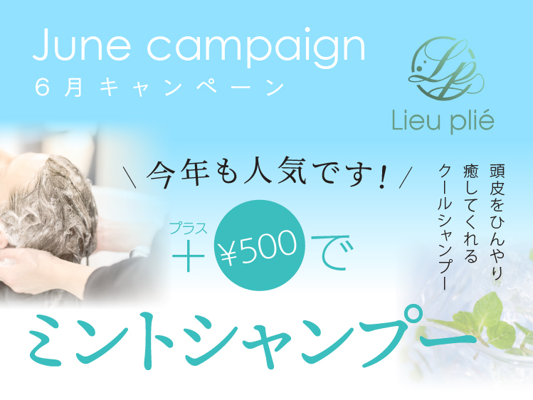 (東京リュープリエ店) 2025 ALTI JUNE キャンペーン