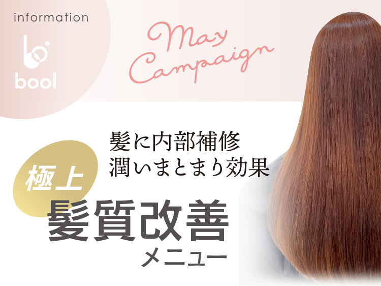 (東京ブール店) 2025 ALTI MAY キャンペーン