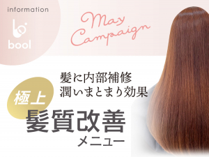 (東京ブール店) 2025 ALTI MAY キャンペーン
