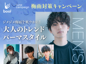 (東京ブール店) 2025 ALTI JUNE キャンペーン