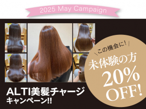 (インターナショナル店) 2025 ALTI MAY キャンペーン