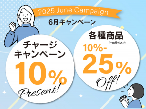 (インターナショナル店) 2025 ALTI JUNE キャンペーン