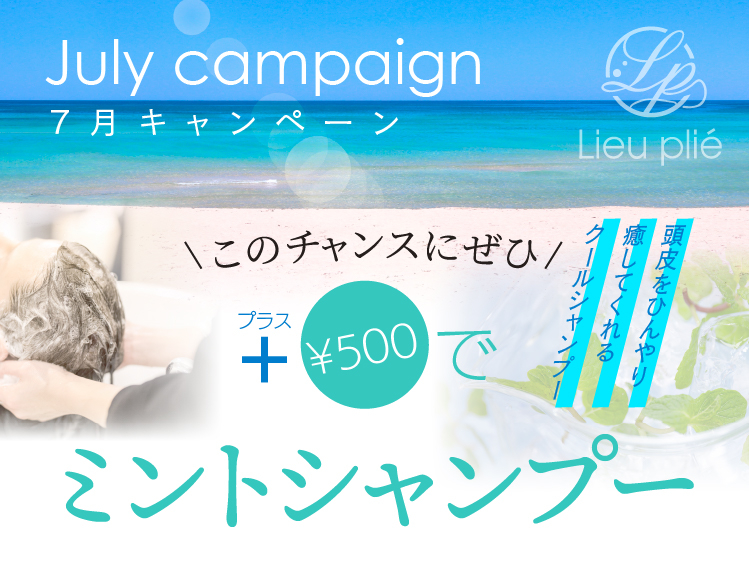 (東京リュープリエ店) 2025 ALTI JULY キャンペーン