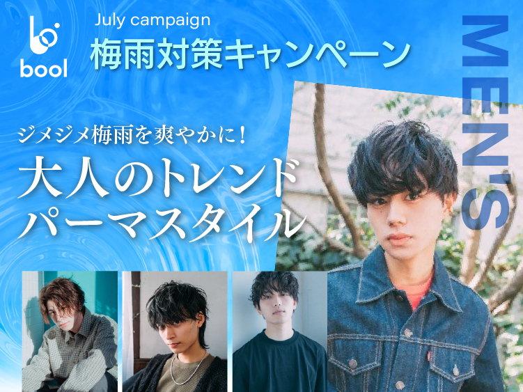 (東京ブール店) 2025 ALTI JULY キャンペーン