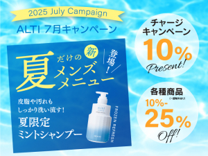 (インターナショナル店) 2025 ALTI JULY キャンペーン