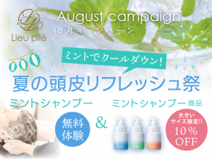 (東京リュープリエ店) 2025 ALTI AUGUST キャンペーン