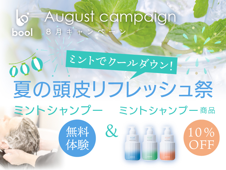(東京ブール店) 2025 ALTI AUGUST キャンペーン