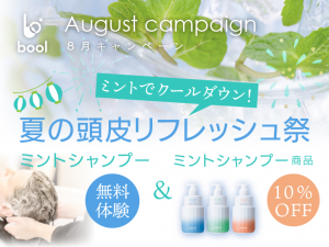 (東京ブール店) 2025 ALTI AUGUST キャンペーン