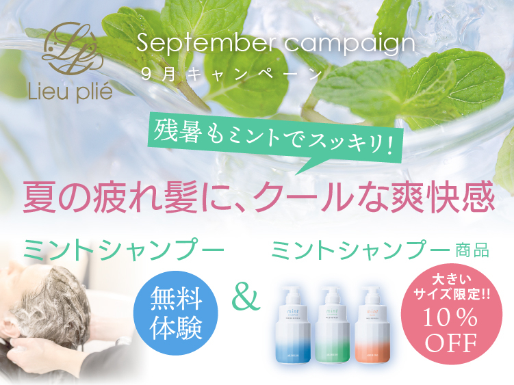 (東京リュープリエ店) 2025 ALTI SEPTEMBER キャンペーン