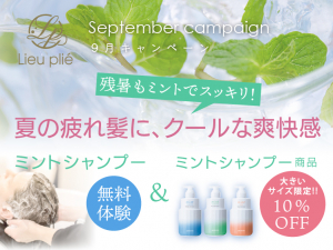(東京リュープリエ店) 2025 ALTI SEPTEMBER キャンペーン