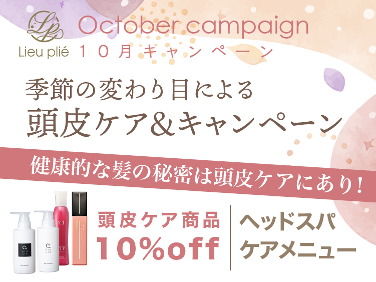 (東京リュープリエ店) 2025 ALTI OCTOBER キャンペーン