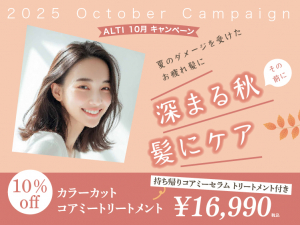 (インターナショナル店) 2025 ALTI OCTOBER キャンペーン