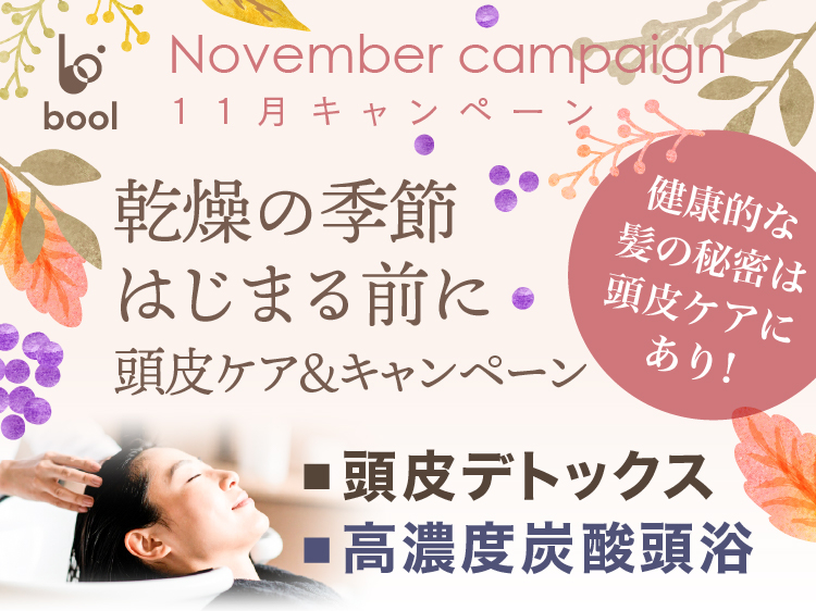 (東京ブール店) 2025 ALTI NOVEMBER キャンペーン