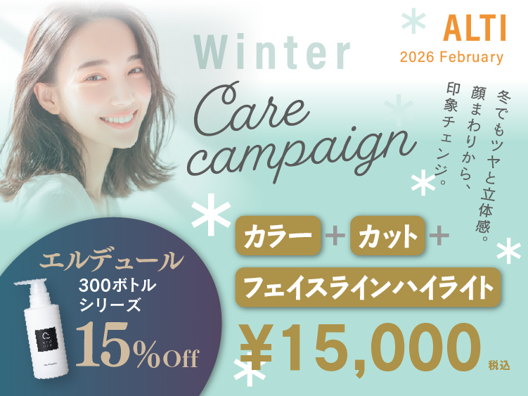 (インターナショナル店) 2026 ALTI FEBRUARY キャンペーン