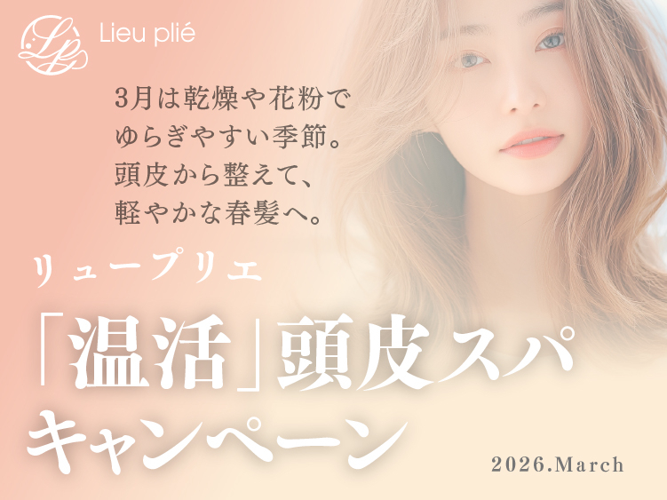 (東京リュープリエ店) 2026 ALTI MARCH キャンペーン