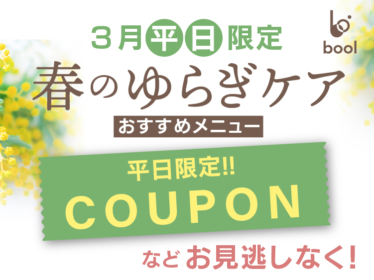 (東京ブール店) 2026 ALTI MARCH キャンペーン