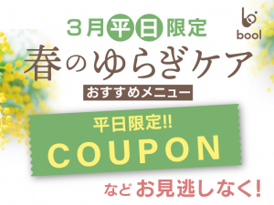 (東京ブール店) 2026 ALTI MARCH キャンペーン