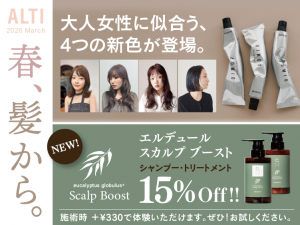 (インターナショナル店) 2026 ALTI MARCH キャンペーン