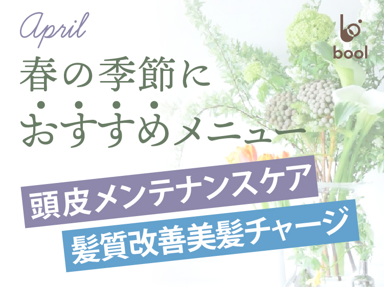 (東京ブール店) 2026 ALTI SPRING キャンペーン