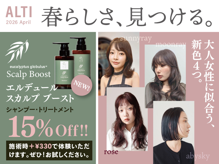 (インターナショナル店) 2026 ALTI SPRING キャンペーン
