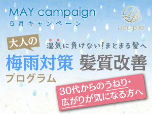 (東京リュープリエ店) 2026 ALTI SPRING キャンペーン