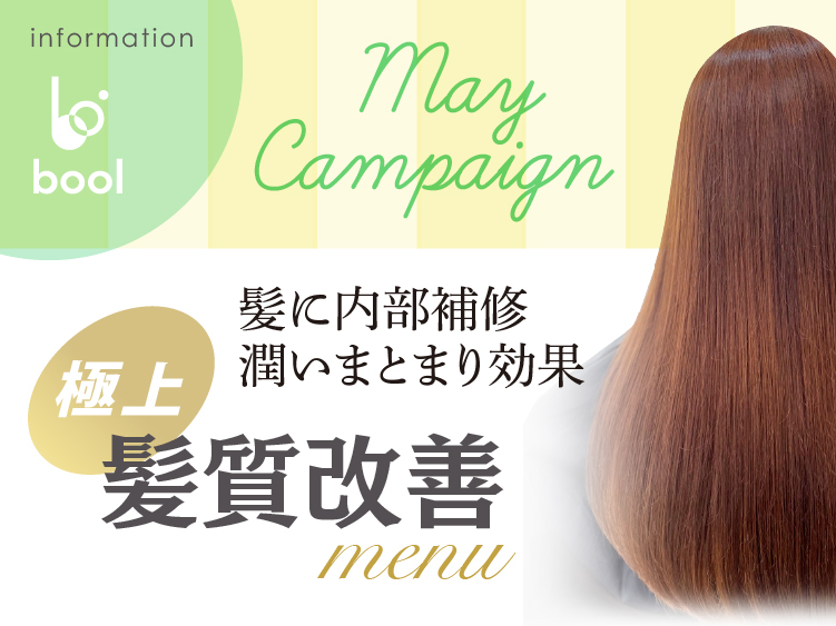 (東京ブール店) 2026 ALTI SPRING キャンペーン