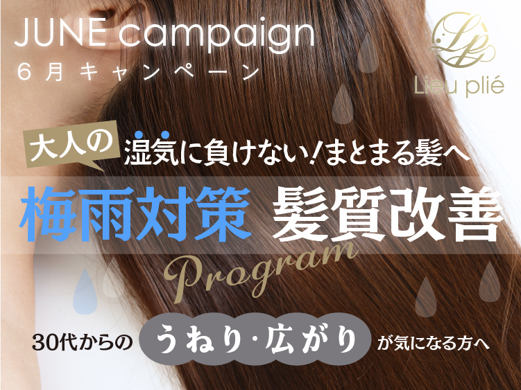 (東京リュープリエ店) 2026 ALTI JUNE キャンペーン