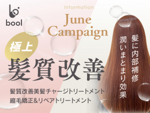 (東京ブール店) 2026 ALTI JUNE キャンペーン