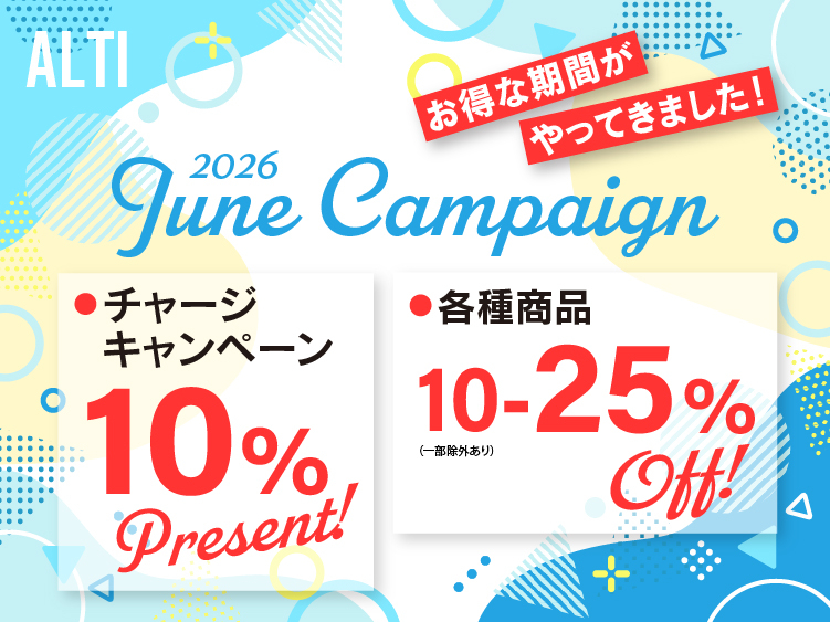 (インターナショナル店) 2026 ALTI JUNE キャンペーン