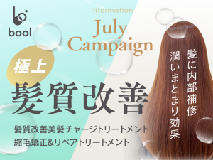 (東京ブール店) 2026 ALTI SUMMER キャンペーン