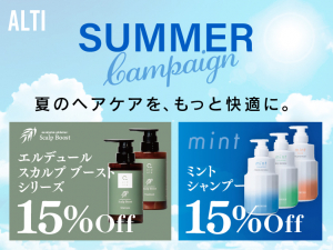 (インターナショナル店) 2026 ALTI SUMMER キャンペーン