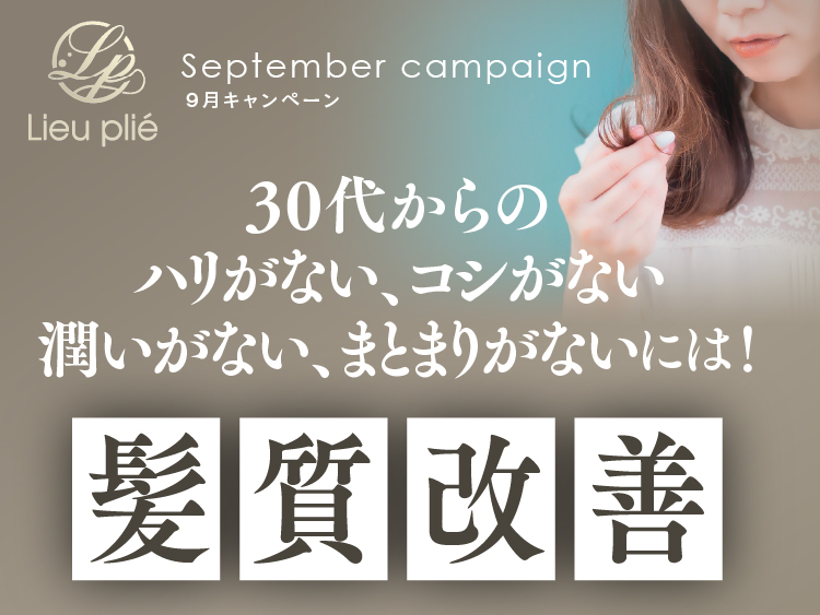 (東京リュープリエ店) 2026 ALTI SUMMER キャンペーン