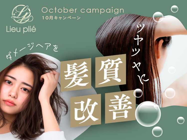 (東京リュープリエ店) 2026 ALTI AUTUMN キャンペーン