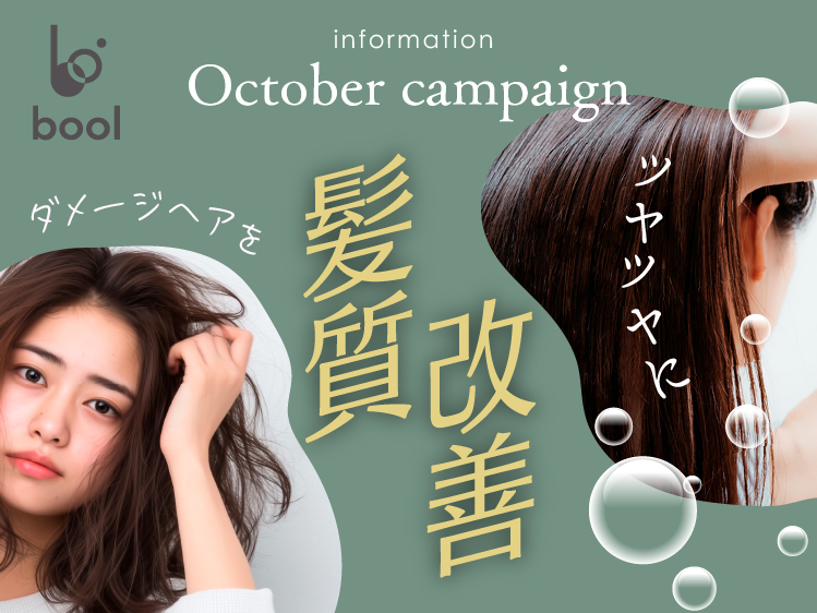 (東京ブール店) 2026 ALTI AUTUMN キャンペーン