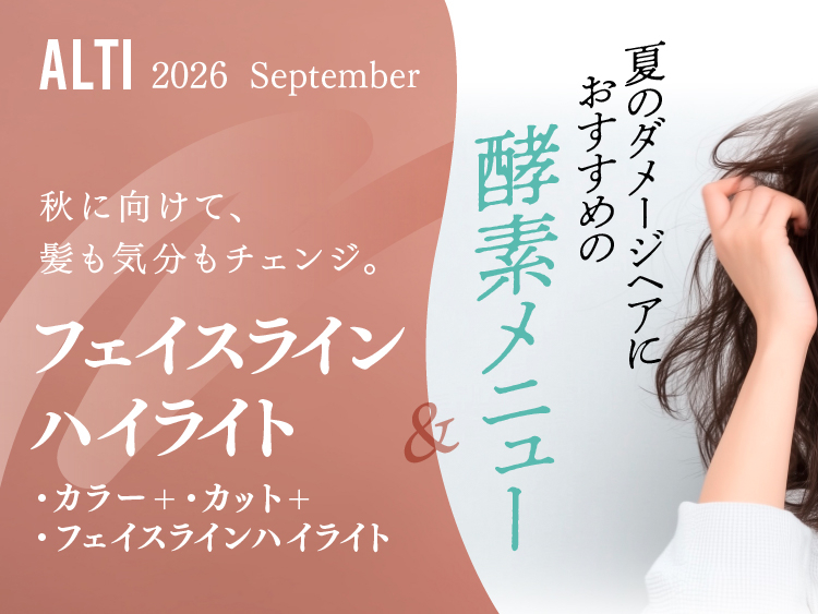 (インターナショナル店) 2026 ALTI SUMMER キャンペーン
